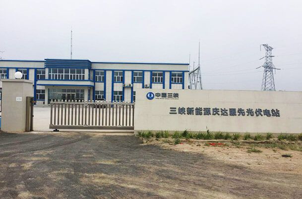 中國三峽集團(tuán)